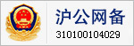 沪公网备